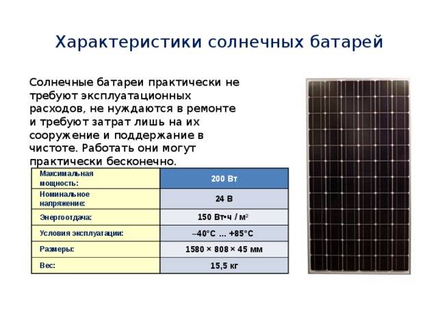 Аккумулятор для солнечной батареи: обзор, виды, характеристики, особенности и принцип работы