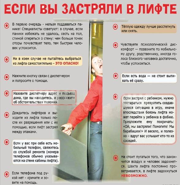 Как выжить в падающем лифте | хомад.ру - лучший выбор для вашего дома