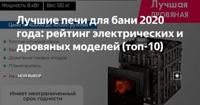 Топ-5 лучших печей для русской бани | рейтинг 2021