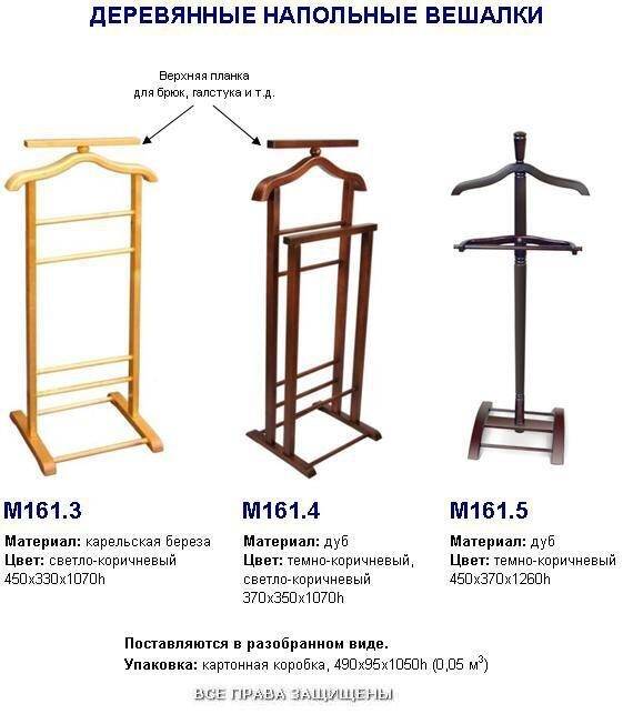 Вешалка своими руками чертежи. Вешалка напольная Размеры чертеж. Вешалка напольная для одежды чертеж. Вешалка напольная Размеры. Вешалка напольная для одежды Размеры.