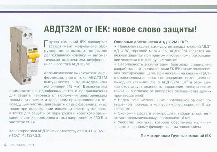 Схема подключения дифавтомата: в однофазной или трехфазной сети с заземление