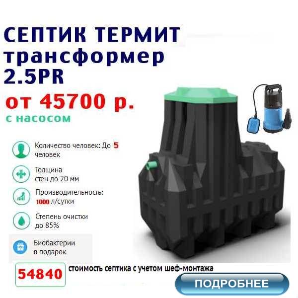 Септик термит — монтаж своими руками, виды, плюсы и минусы / септики / канлизация / публикации / санитарно-технические работы