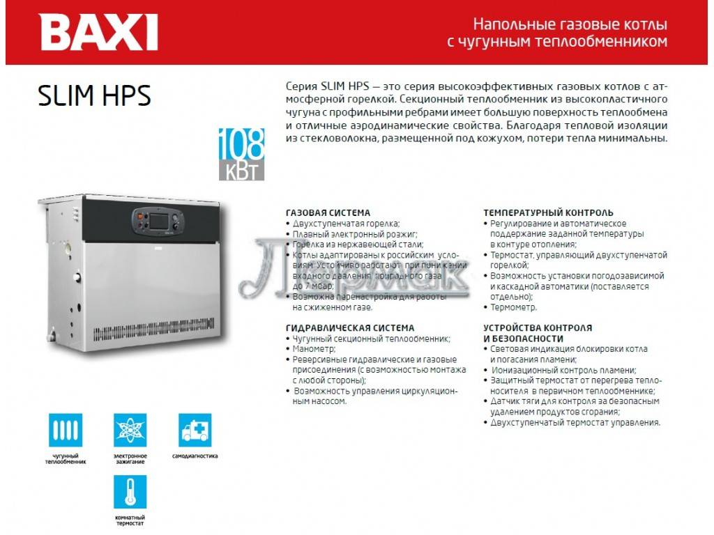 Бакси не запускается. Напольный газовый котел Baxi 80 КВТ. Газовый котел Baxi HPS 1.99. Baxi напольный газовый котел чугунный Baxi Slim HPS 1.99. Бакси напольный котел термостат.