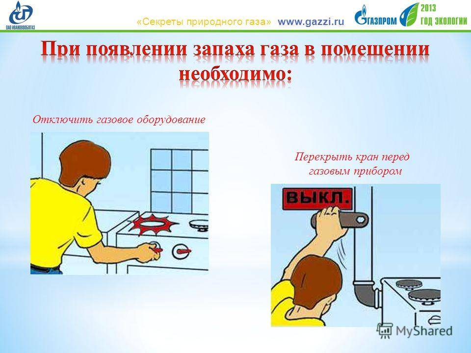 Утечка газа рисунок