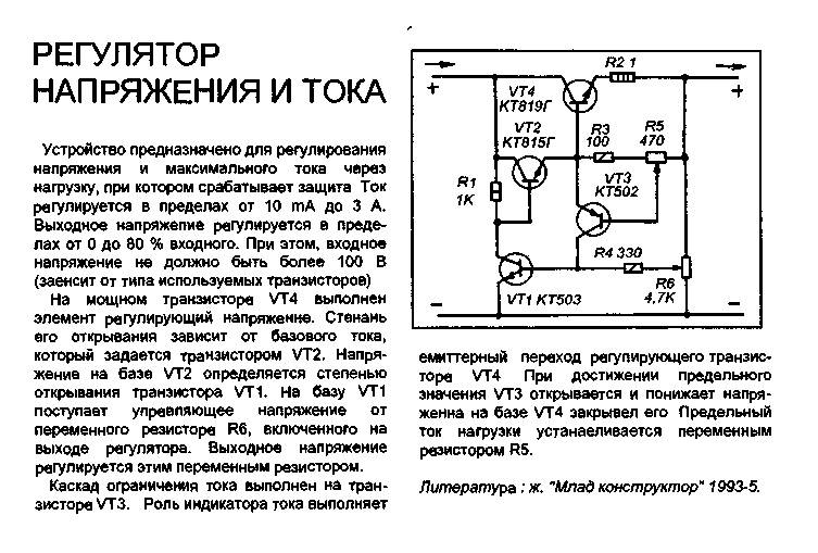 Стабилизатор тока схема своими руками - 90 фото