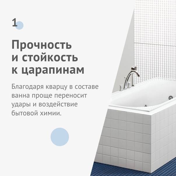 Квариловая ванна, что это: устройство, преимущества, установка | ремонт и дизайн ванной комнаты