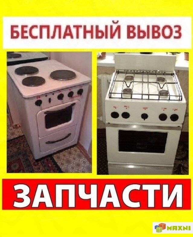 Сдать плиту. Вывоз газовой плиты. Вывезти старую газовую плиту бесплатно. Вывезу газовую плиту. Бесплатный вывоз газовых плит.