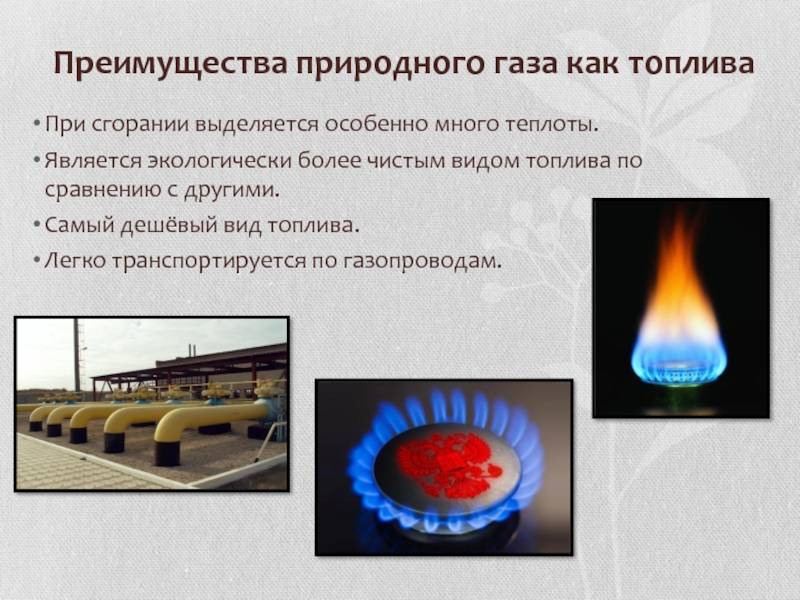 Все о природном газе: состав и свойства, добыча и применение природного газа