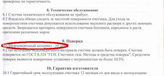 Срок эксплуатации счетчиков. Срок поверки газового счетчика в квартире. Срок службы счетчика газа. Срок годности газового счетчика. Счётчик газа срок эксплуатации.