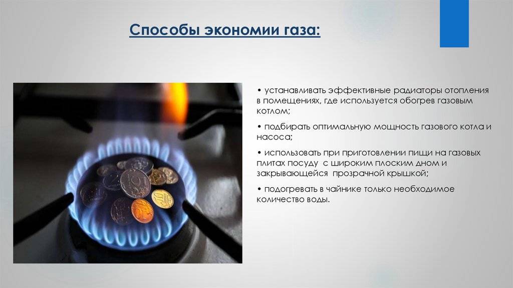 Как экономить газ: реальный комплекс мероприятий | дом мечты