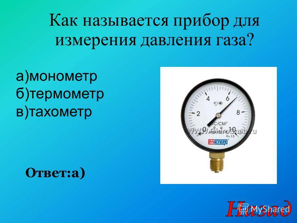 Манометры для измерения давления газа: типы, особенности конструкции и действия измерителей