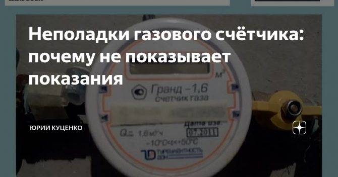 Почему газовый счетчик много мотает: обзор возможных причин