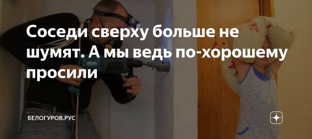 Соседи сверху катают и роняют металлические шары: почему возникает этот странный звук?