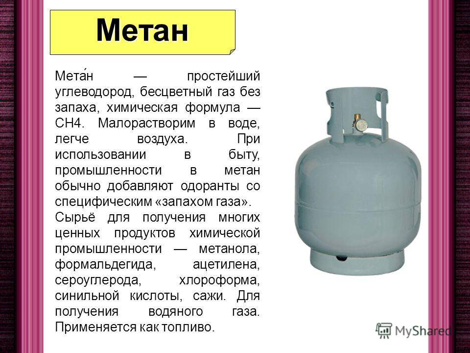 Одоранты для природного газа: какие имеют свойства? | avtobrands.ru