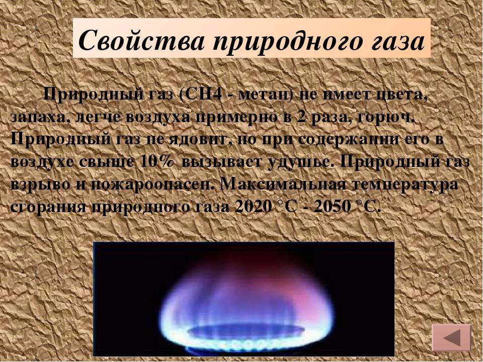 Природный газ - состав и основные свойства