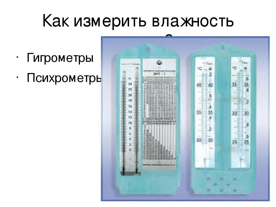 Прибор для измерения влажности воздуха в помещении: самые точные модели
