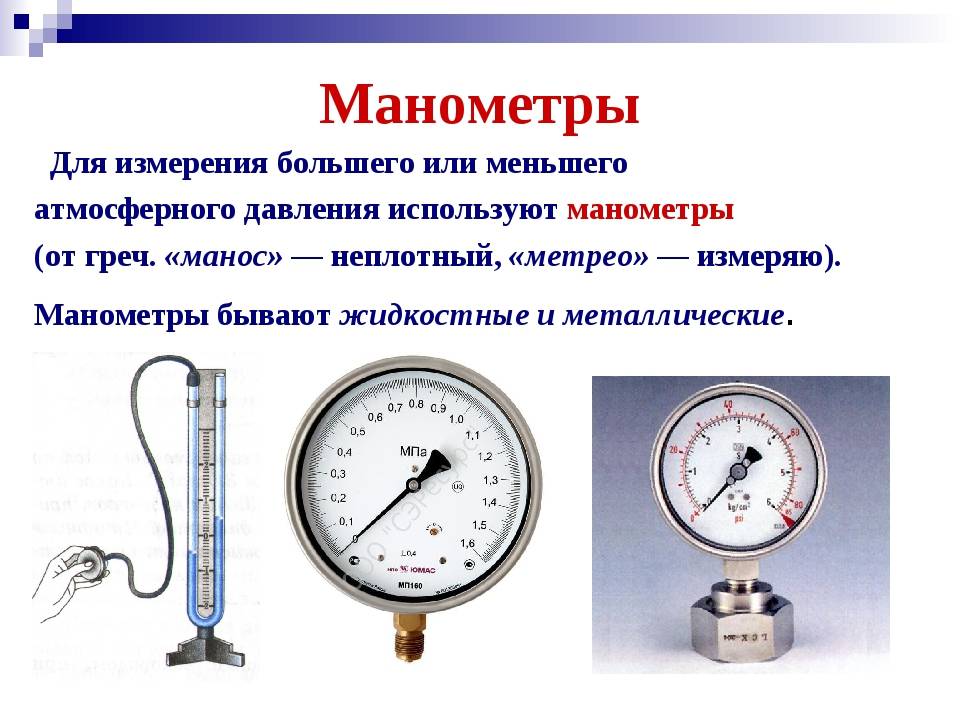 Манометры. назначение и классификация. измерение давление газа и манометры