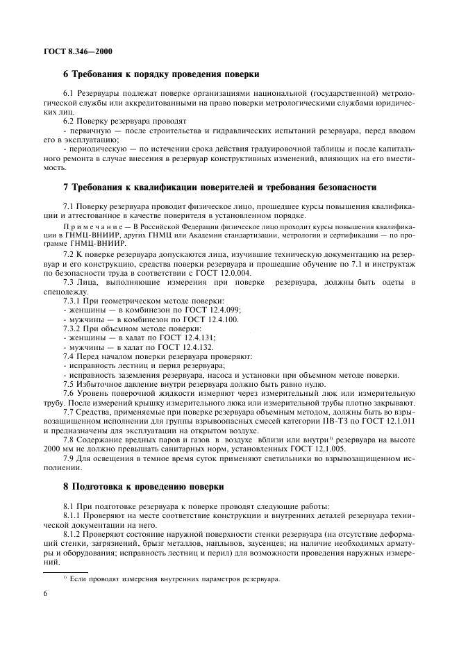 Правила поверки газоанализаторов: нормы, требования и обзор методики работ
