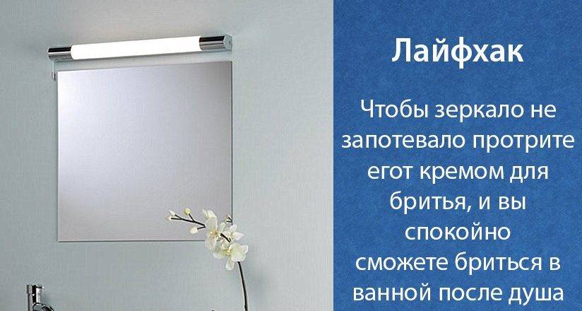 5 средств для предотвращения запотевания зеркала в ванной