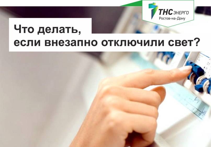 Куда звонить, если отключили электричество | domosite.ru