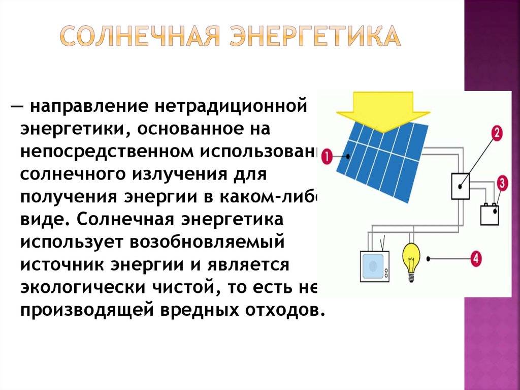 Способы преобразования солнечной энергии и их кпд » сайт для электриков - советы, примеры, схемы