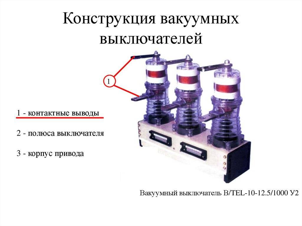 Эксплуатация вакуумных выключателей bb/tel–6(10)