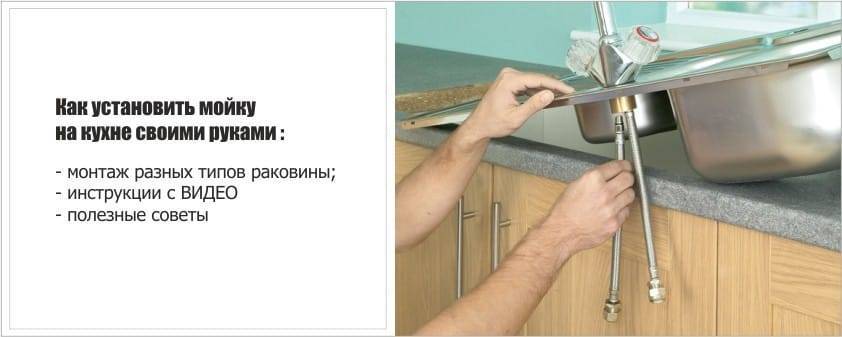Как установить раковину на кухне: установка раковины в столешницу, как закрепить кухонную мойку к столешнице, как крепить врезную мойку в тумбу, как правильно врезать