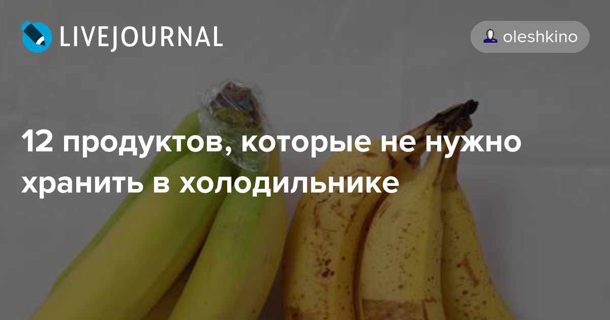 Привальное хранение бананов, чтобы они не чернели: можно ли замораживать