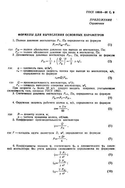 Как определить давление вентилятора: способы измерить и рассчитать давление в вентиляционной системе
