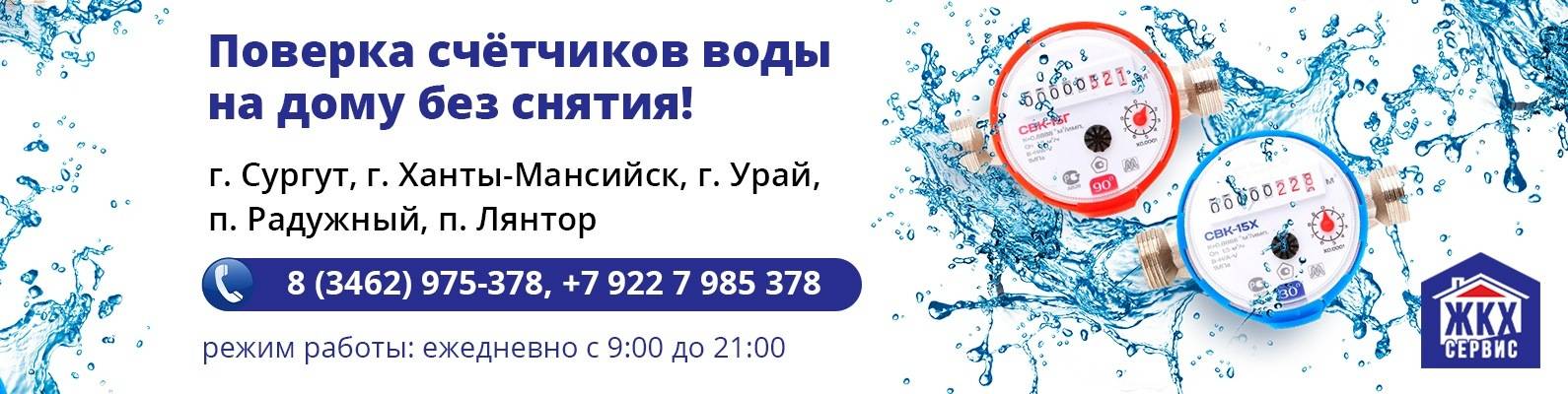 Как произвести поверку счетчиков воды / официальный сайт мэра москвы