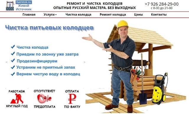 Чистка колодцев и самые эффективные способы ремонта