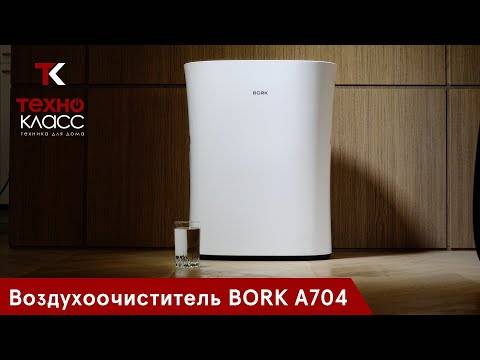 Очистители воздуха bork: обзор лучших моделей на рынке