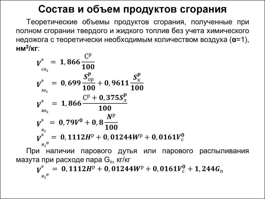 Количество воздуха для сжигания природного газа: формулы и примеры расчетов на durat.ru