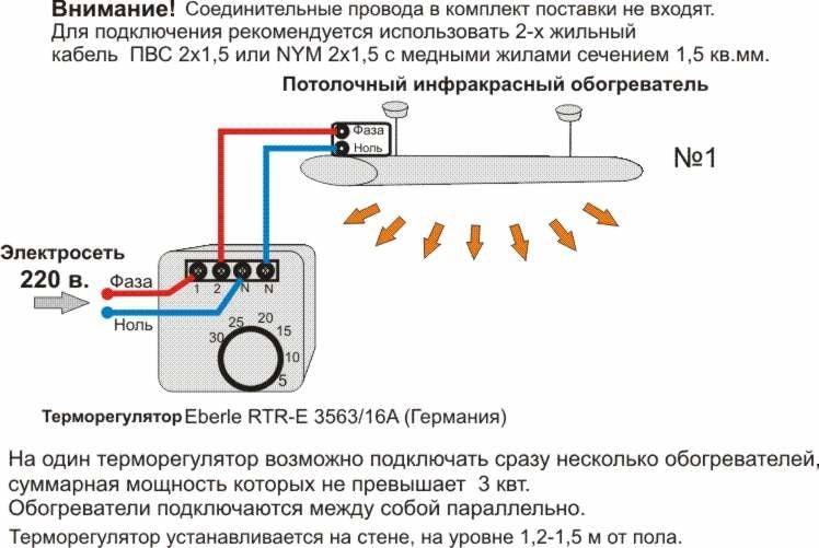 Cхемы подключения инфракрасного обогревателя через терморегулятор  – rozetkaonline.com