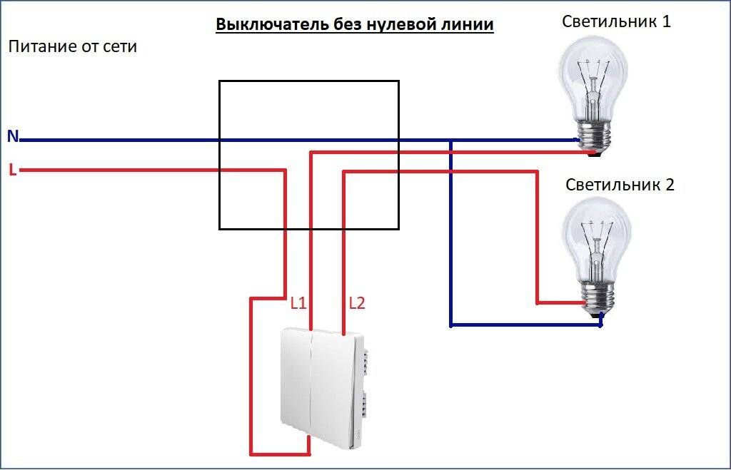 Как подключить двойной выключатель на две лампочки – схема подключения