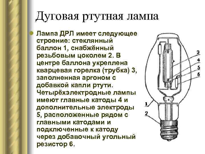 Газоразрядные лампы для освещения: что это, виды, схемы подключения, достоинства и недостатки газовых лампочек высокого и низкого давления
