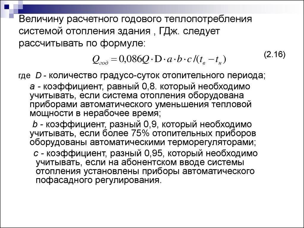 Расчет тепловых нагрузок на отопление - система отопления