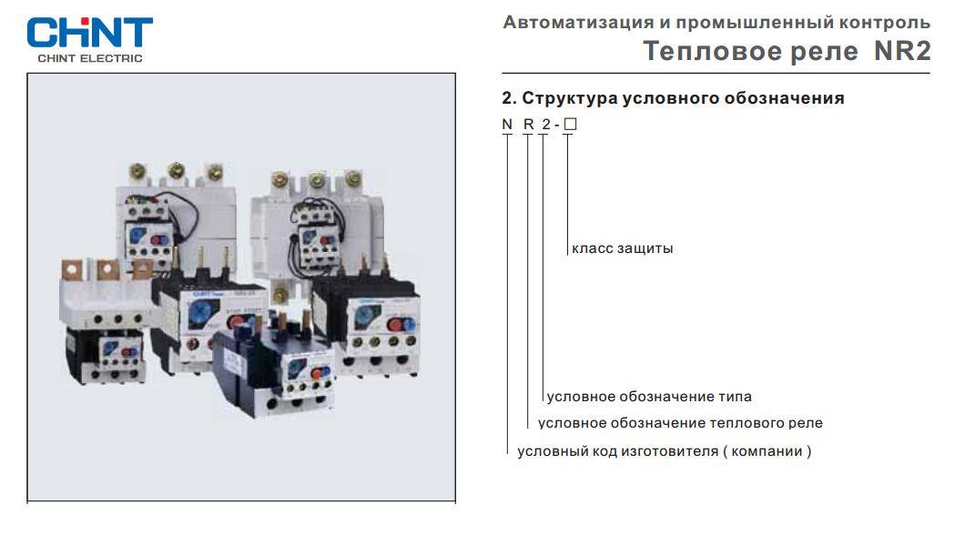 Тепловое реле электродвигателя. характеристики и выбор – самэлектрик.ру