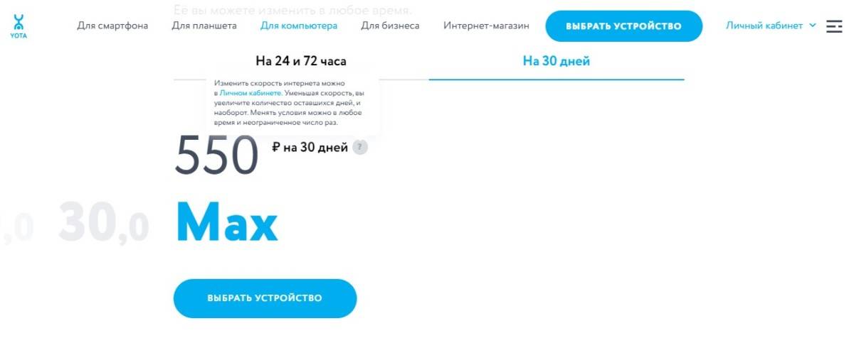 Почему пропала йота. Yota скорость мобильного интернета. Yota безлимитный интернет. Yota домашний интернет. Какая скорость интернета у Yota.