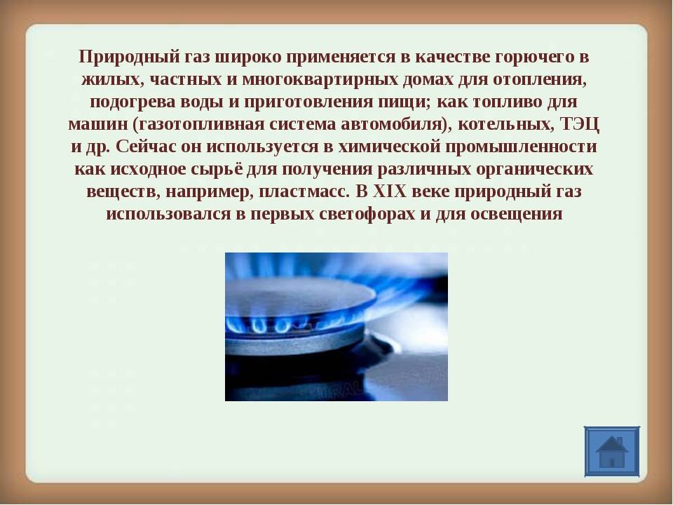 Природный газ самому. Сообщение о природном газе. Описание природного газа. Природный ГАЗ используется. ГАЗ описание.