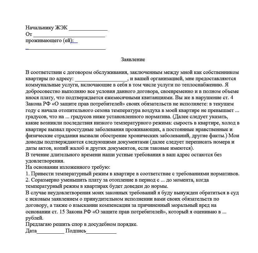 Заявление на перерасчет за отопление образец 2022