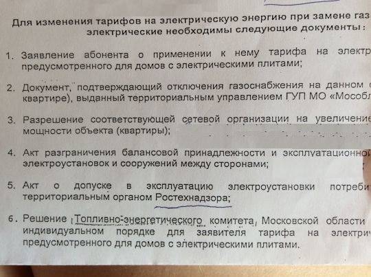 Какие нужны документы для проекта на газ