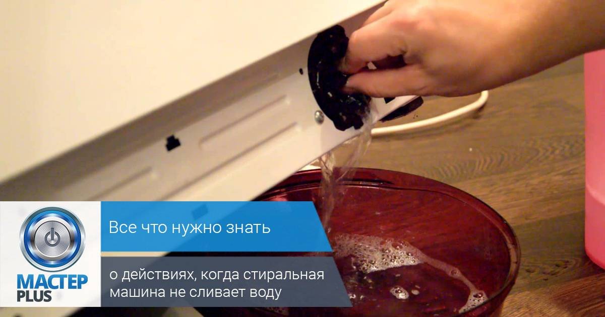 Xiaomi залил водой. Засор посудомоечной машины. Не сливается вода в посудомоечной машине. Посудомойка не сливается вода. Стиральная машина засор не сливает воду.