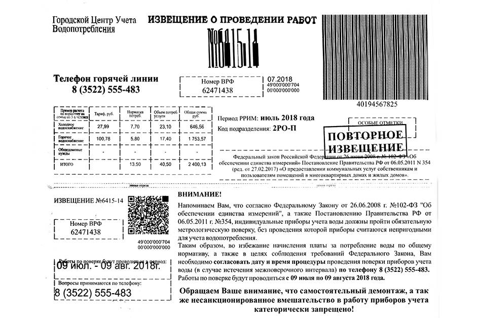 Срок поверки счетчиков холодной и горячей воды: межповерочные интервалы + правила проведения поверки