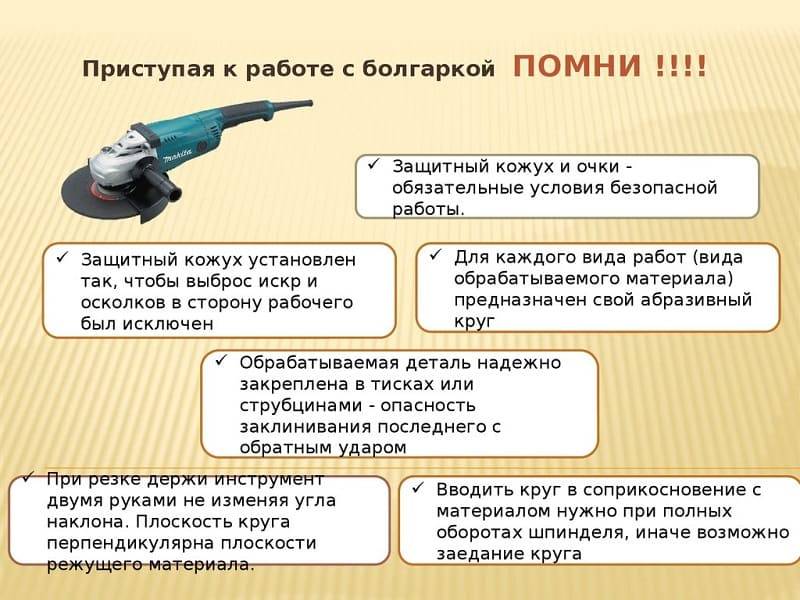 Как правильно работать с болгаркой: меры безопасности + инструкция по эксплуатации