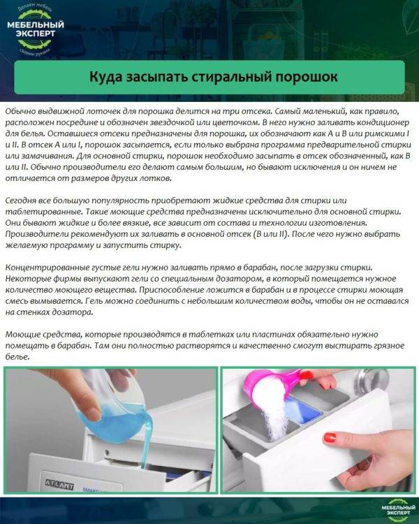Куда сыпать порошок в стиральной машине самсунг (в том числе жидкий), в какой отсек машинки заливать гель для стирки и кондиционер?