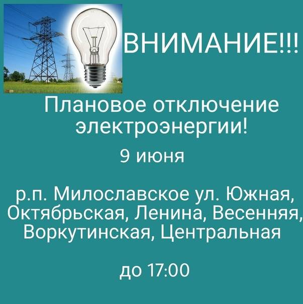 Карта отключений электроэнергии