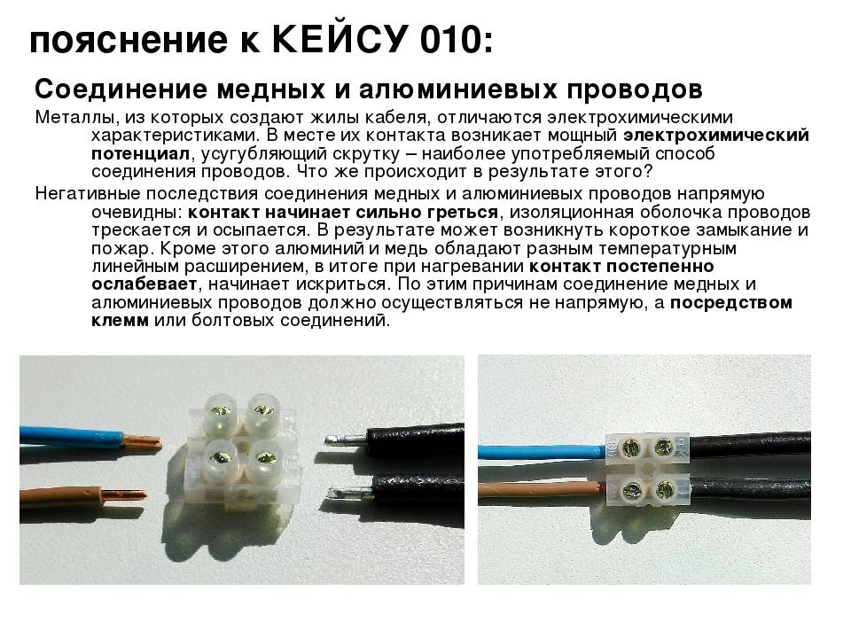 Как соединить алюминиевый провод с медным: скрутка, зажим, колодка - vodatyt.ru