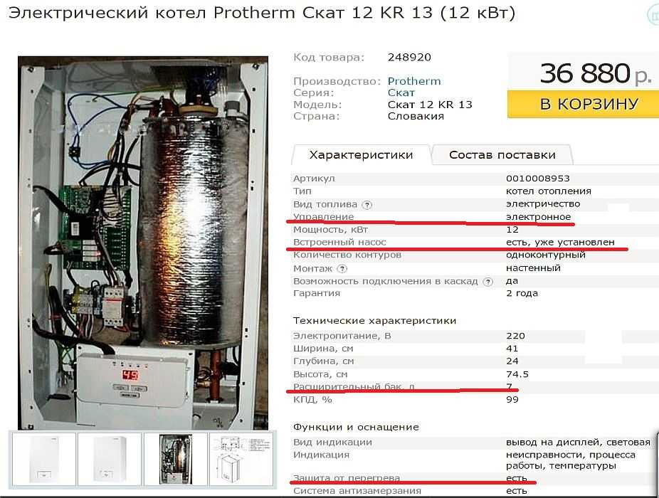 Котельная инструкции. Котел электрический Protherm Skat 28квт. Схема электрического котла отопления Протерм. Protherm котел электрический 9 КВТ инструкция. Котёл Скат 12 к Protherm.