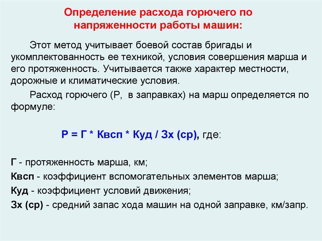 Удельный расход топлива. что это такое, и чем полезен этот параметр? • chiptuner.ru